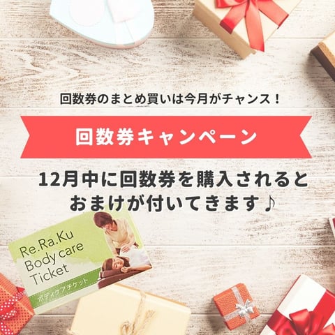 回数券キャンペーンのお知らせ