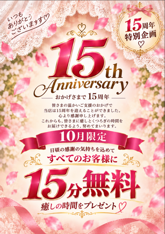 10月23日(金) Re.Ra.Ku【リラク】四ツ谷店 の空き状況♪