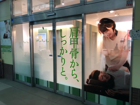 GWこそお身体ほぐしましょう！！
