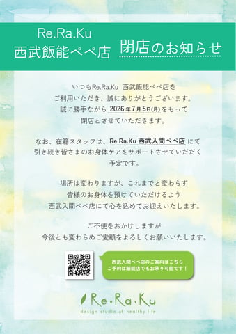 閉店のお知らせ