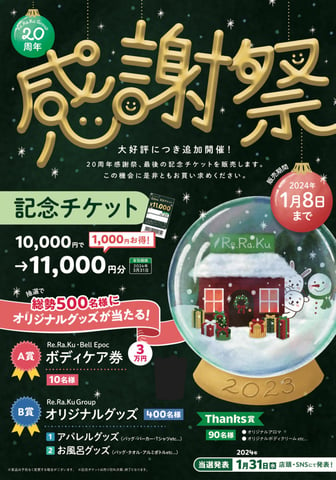 12月8日(金)Re.Ra.Ku/Thai Stretch ららぽーと湘南平塚店 ご案内情報