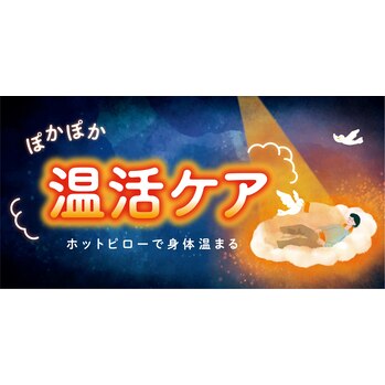基礎体温を上げて元気に過ごそう！