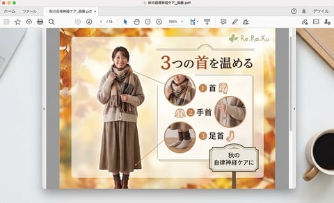 自律神経ケア