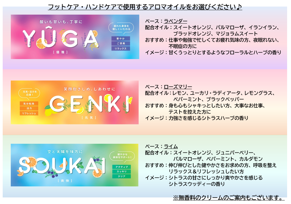 独自のアロマオイルのご紹介♪ | Re.Ra.Ku(リラク)高田馬場店へ