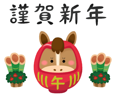 【元旦から営業中♪】明けましておめでとうございます♪