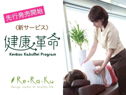 健康革命！