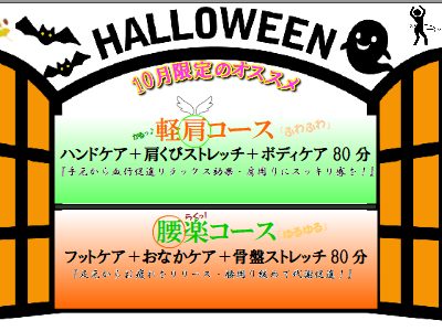 【10/20(火)～10/31(土)の空き情報】