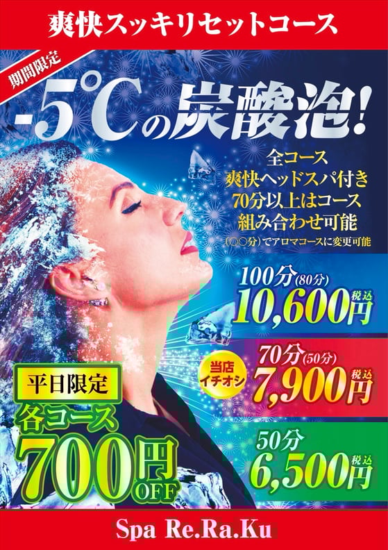 6/1(日)新!爽快スッキリセットコースはじめました!