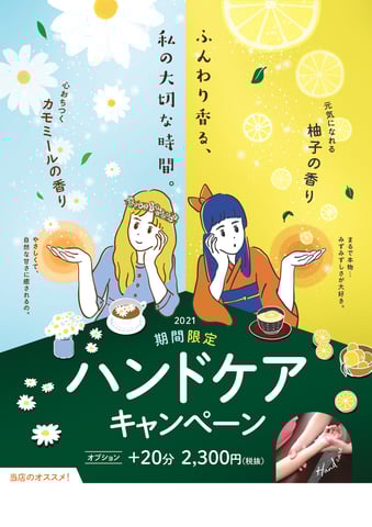 ★期間限定ハンドケアご紹介★