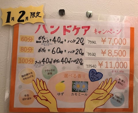 2月末まで!ハンドケアキャンペーン リラク北浦和店