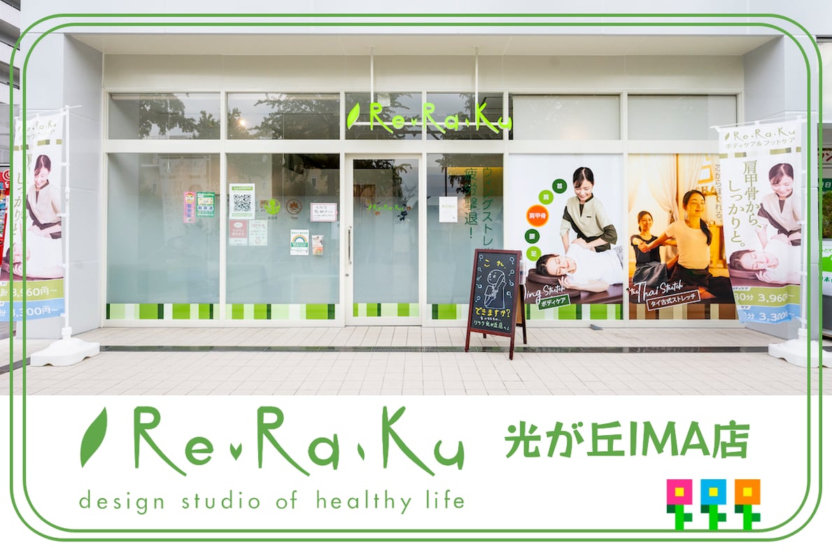【Re.Ra.Ku　光が丘IMA店】8/24の空き情報