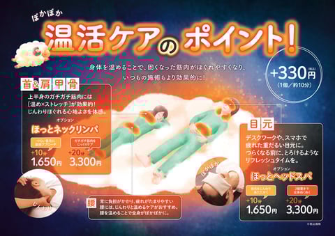 期間限定「温活ケア」