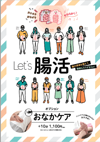 おなかケア月間☆