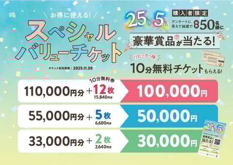 お得情報♪