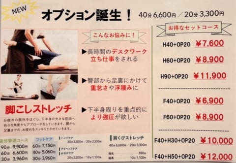 新オプション！脚こしストレッチ！