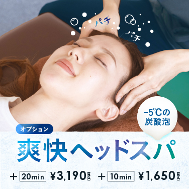 ひんやりパチパチが気持ちいい〜♪ 夏季限定「爽快ヘッドスパ」が今年もスタート!