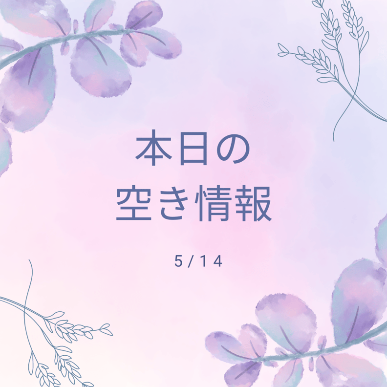 ただいますぐのご案内可能◎