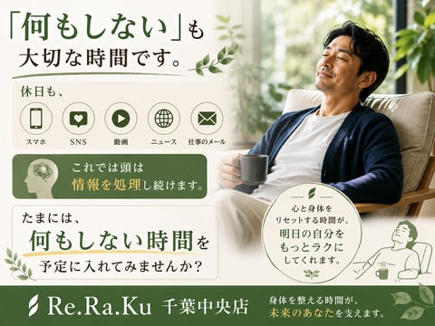 「何もしない時間」を持っていますか？