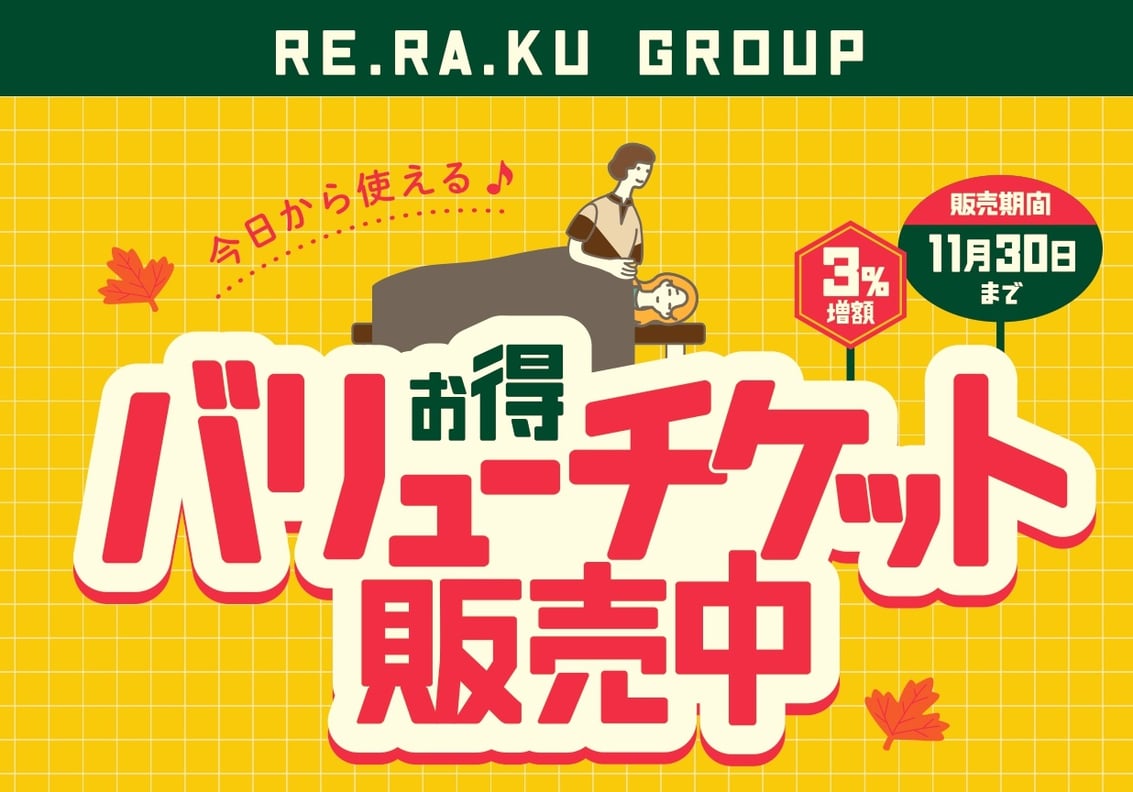 10月11日(金)Re.Ra.Ku/Thai Stretch ららぽーと湘南平塚店 ご案内情報