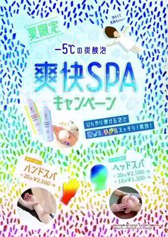 爽快SPA！