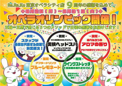 東京オペラシティ店8/3(火)ご案内状況
