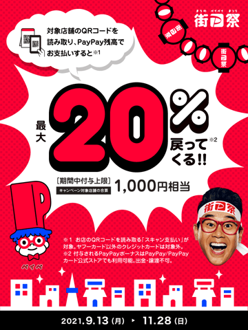 PayPayご利用頂けます！リラク北浦和店