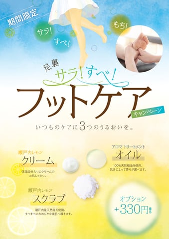 瀬戸内レモンの香りのスクラブで夏の準備♪
