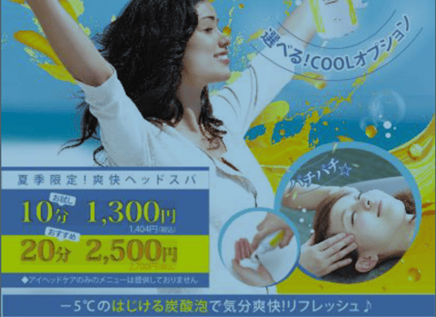 7月限定！！爽快ヘッドスパキャンペーンのお知らせ