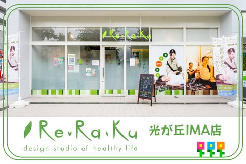 【Re.Ra.Ku　光が丘IMA店】営業時間変更のお知らせ