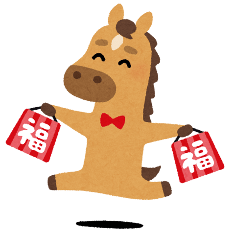 今年も宜しくお願いいたします！