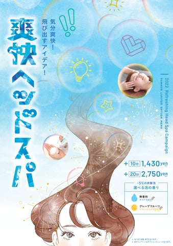 爽快ヘッドスパで暑さを乗り越えよう！【マッサージのように気持ちいいリラクセンター南サウスウッド店】