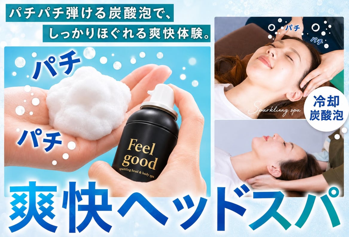 今年も始まります！爽快ヘッドスパ★