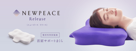 ～枕販売終了～