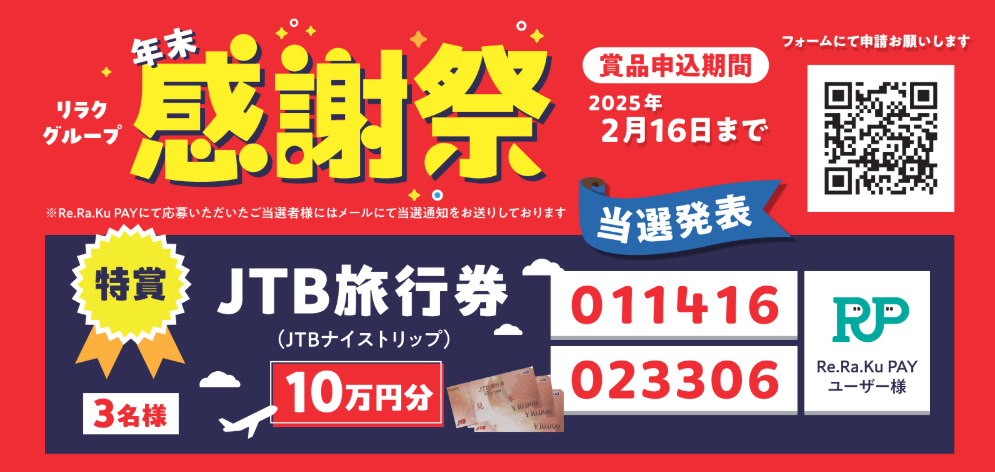 感謝祭チケット　当選番号