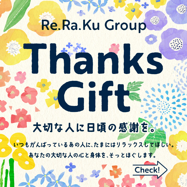 Re.Ra.Ku Group ギフト