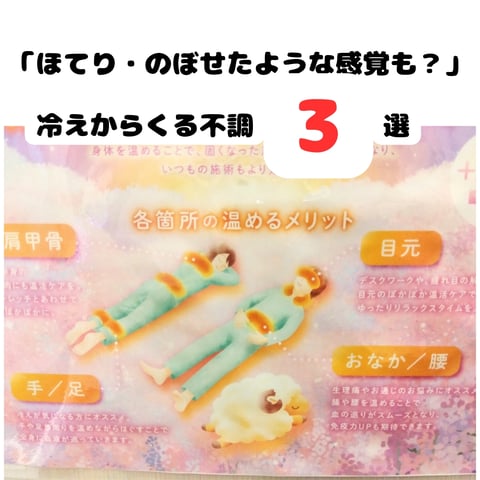 「ほてり、のぼせるような感覚も？」冷えから来る不調３選。