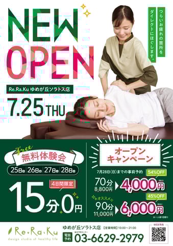 Re.Ra.Ku ゆめが丘ソラトス店が7月25日にオープン！