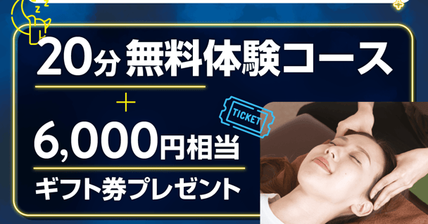 !【World App新規DLでお得♪】 15分無料ヘッドスパ体験