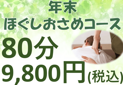 12/15 今年のご褒美に♪ほぐしおさめ　イオンモール座間店