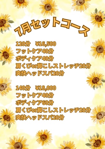 「夏バテ」「自律神経の乱れ」にオススメなコースのご紹介♪