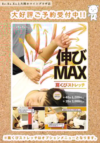 上半身のお疲れが気になる方はこちらがオススメ♪