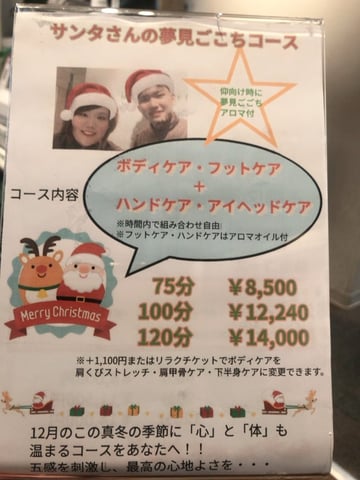 12月から始まったお得なクリスマスコース(^^♪
