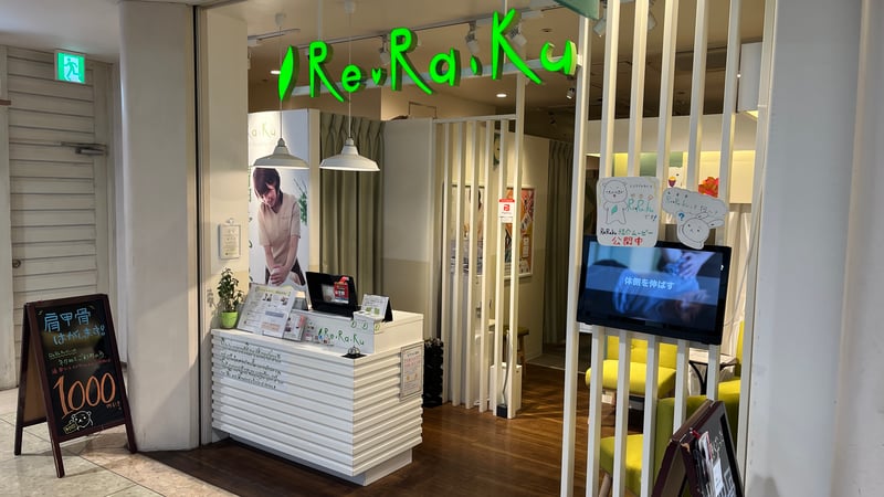 Re.Ra.Ku 武蔵浦和マーレ店_外観