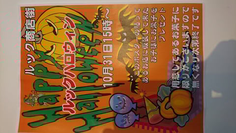 １０月２４日　告知♪