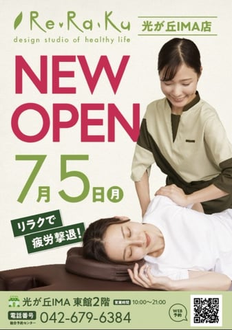 【Re.Ra.Ku光が丘IMA】リニューアルオープンのお知らせ