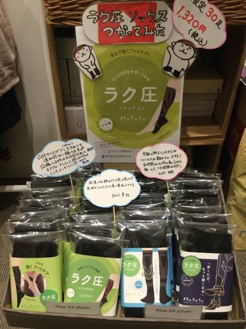 新発売！《履くフットケア》ラク圧ソックス