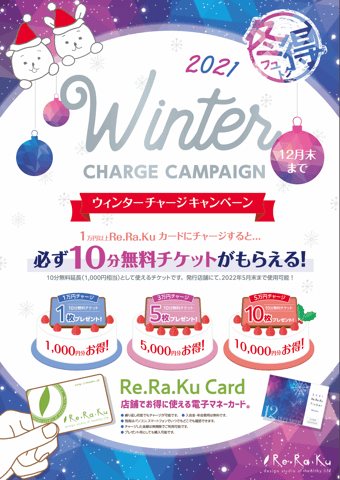 リラクカードチャージキャンペーン｜マッサージのように気持ちいい、肩甲骨ストレッチのリラク半蔵門店【半蔵門駅,麹町駅,永田町駅,市ヶ谷駅,四ッ谷駅すぐ】