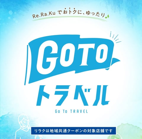 【GoToトラベル】川崎で電子クーポンが使えるお店はどこ？使い方は？