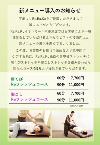 新メニュー導入のお知らせ