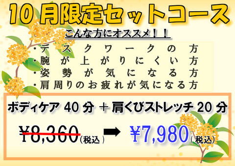 10/3本日の空き情報/10月セット
